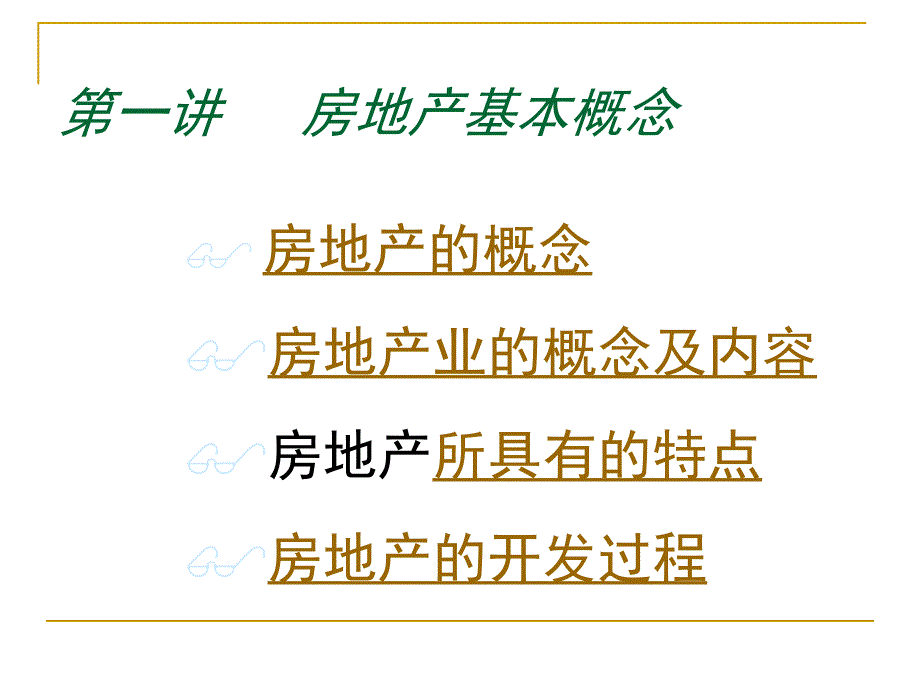 房地产销售人员专业知识培训_第2页