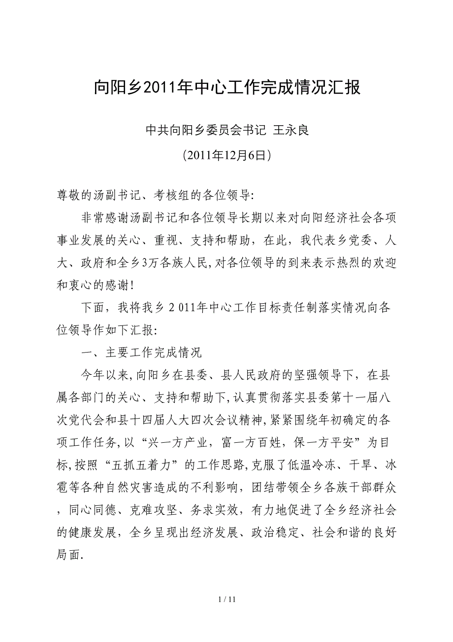 目标责任制情况汇报最终定稿_第1页