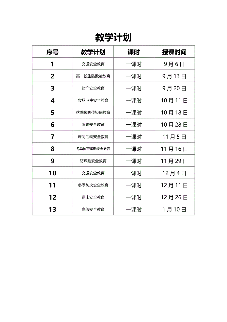 中学生安全教育教案大全_第2页