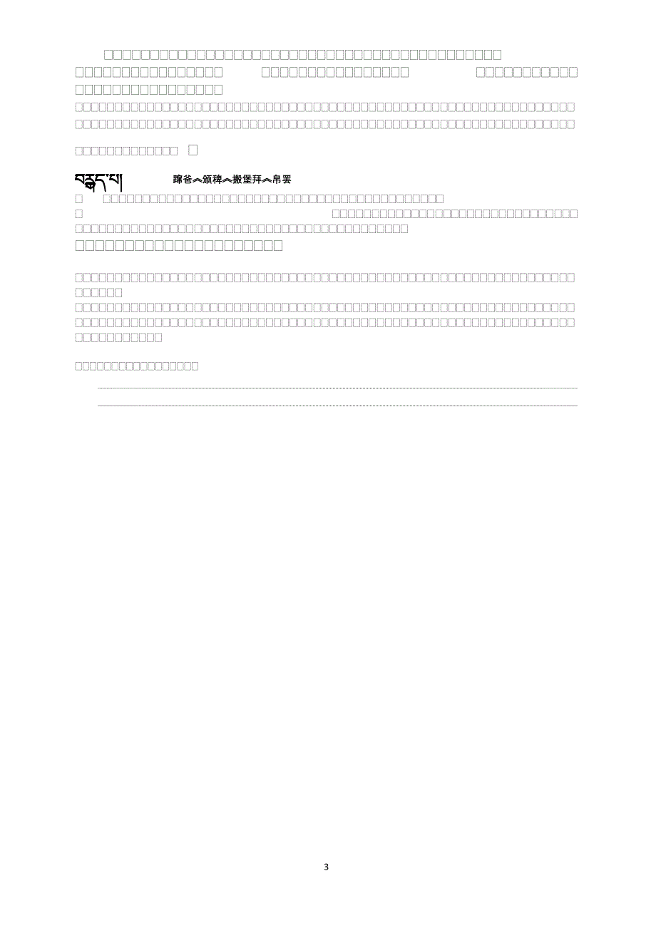 松赞干布教案_第3页