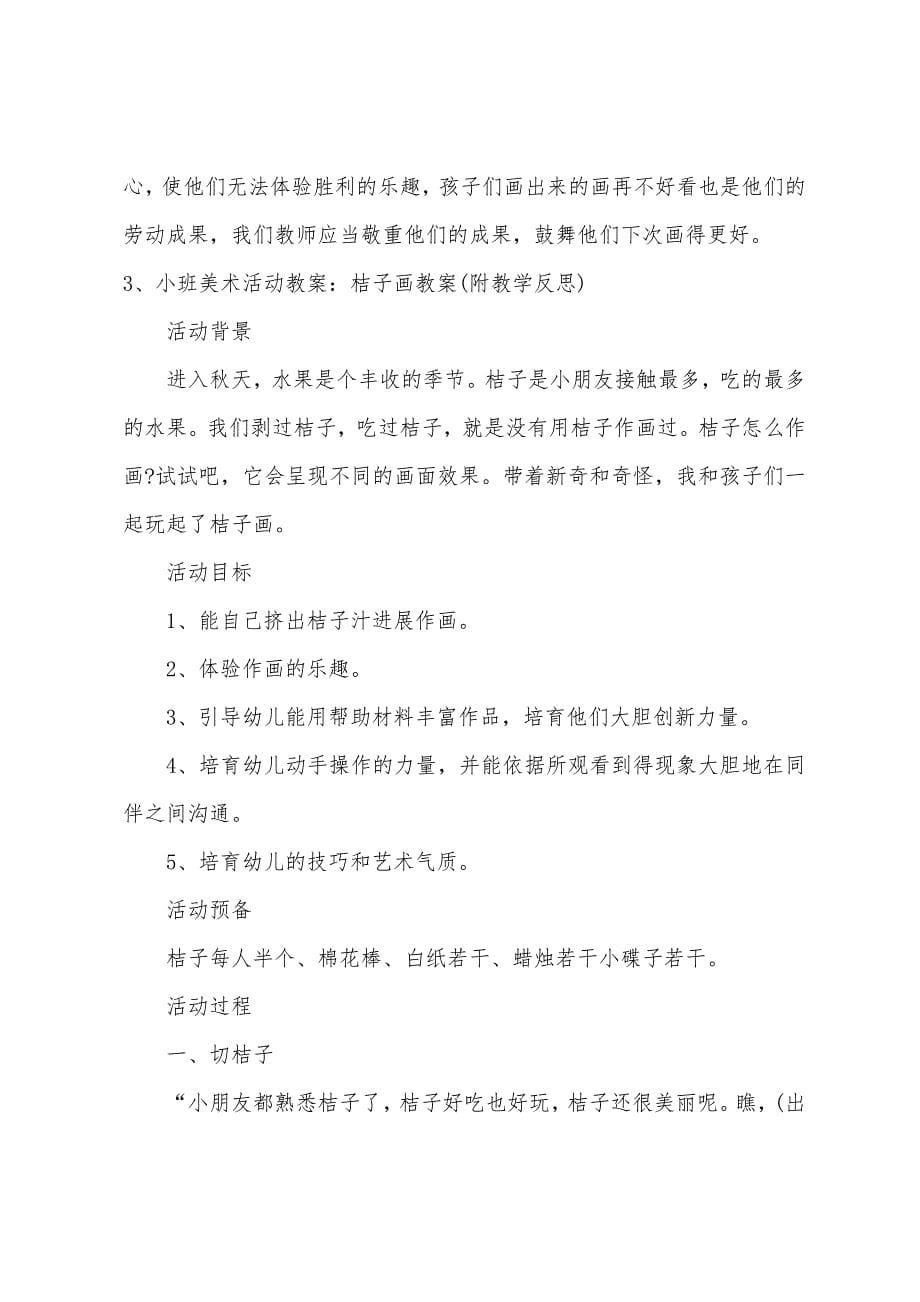 小班美术小象嬉水(水滴画)教案反思.docx_第5页