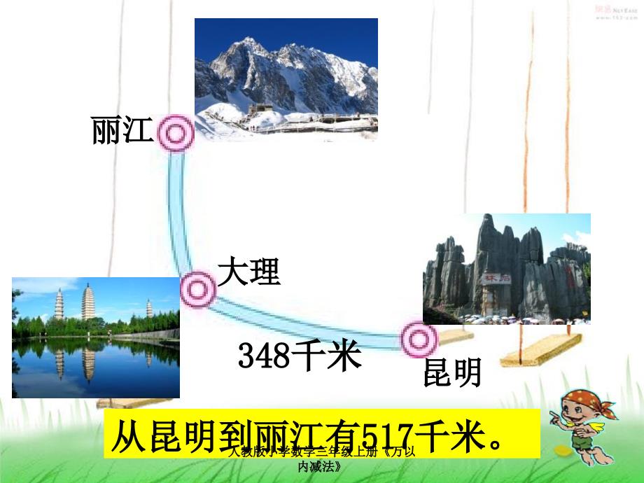 人教版小学数学三年级上册万以内减法_第4页