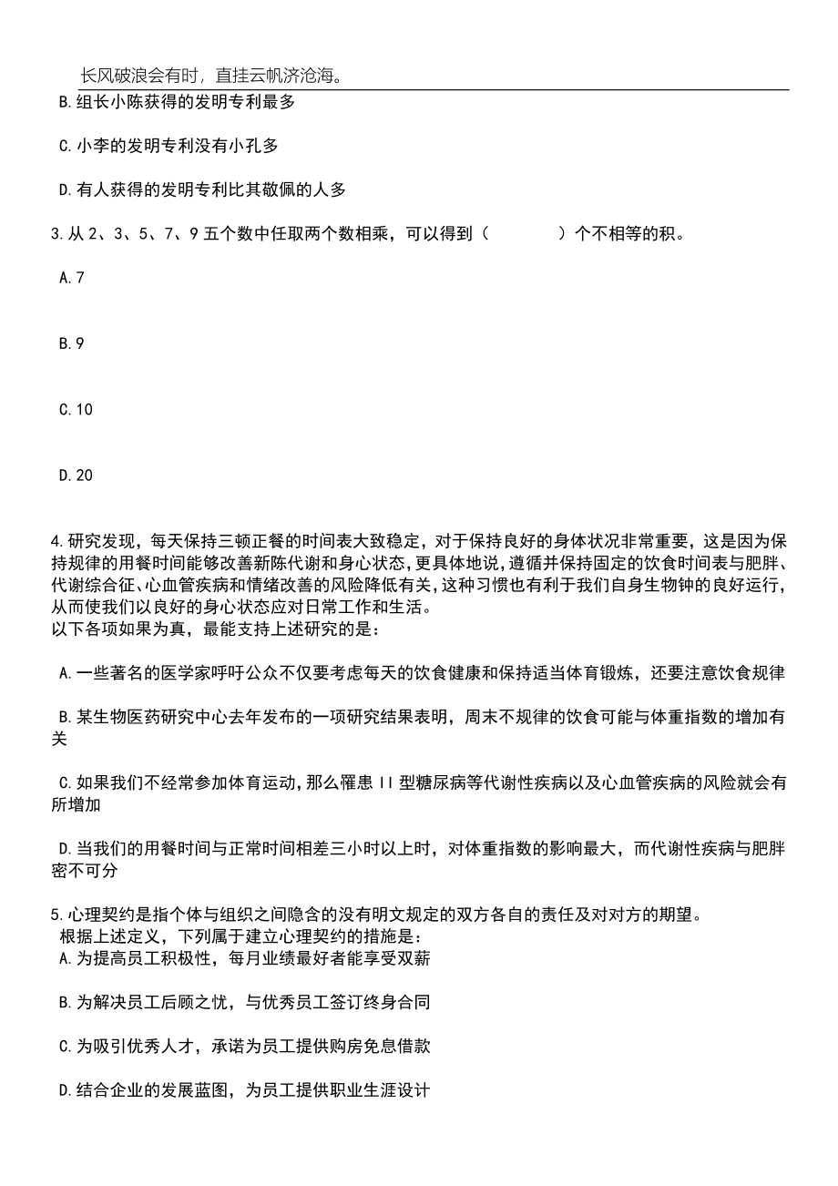 2023年山东济南市属事业单位综合类岗位招考聘用362人笔试题库含答案详解析_第2页