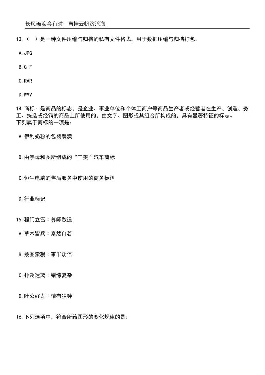 2023年山东济南市属事业单位综合类岗位招考聘用362人笔试题库含答案详解析_第5页