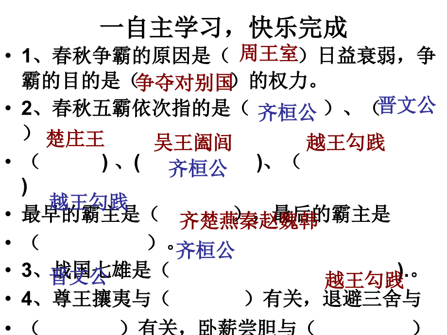 8课春秋战国时的纷争_第3页