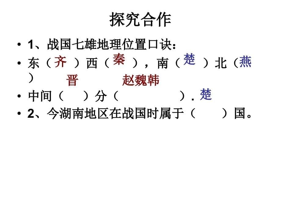 8课春秋战国时的纷争_第5页