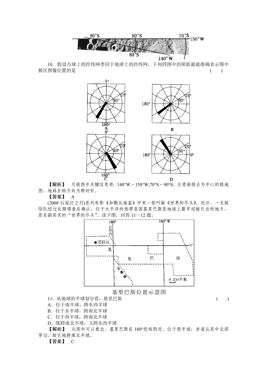 2011届高考地理 地球仪和经纬网专题练习_第3页