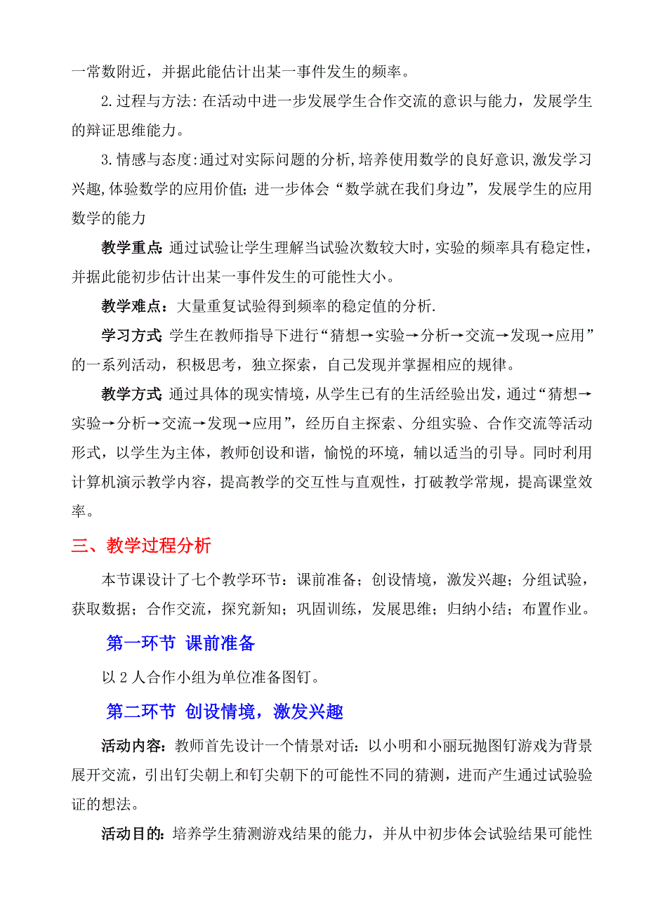 6.2频率的稳定性一教学设计_第2页