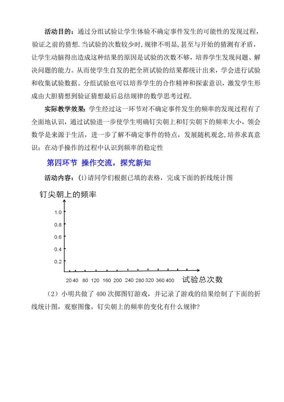 6.2频率的稳定性一教学设计_第4页