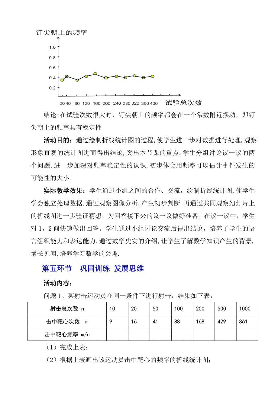 6.2频率的稳定性一教学设计_第5页