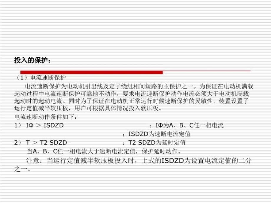 最新厂用10kV及启备变保护简介PPT课件_第4页