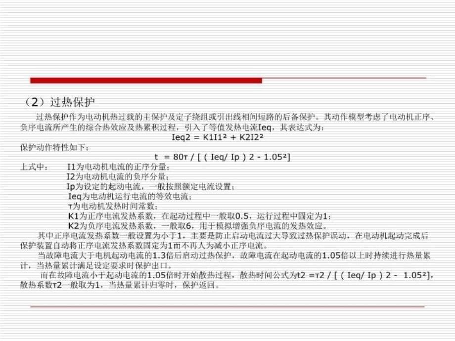 最新厂用10kV及启备变保护简介PPT课件_第5页