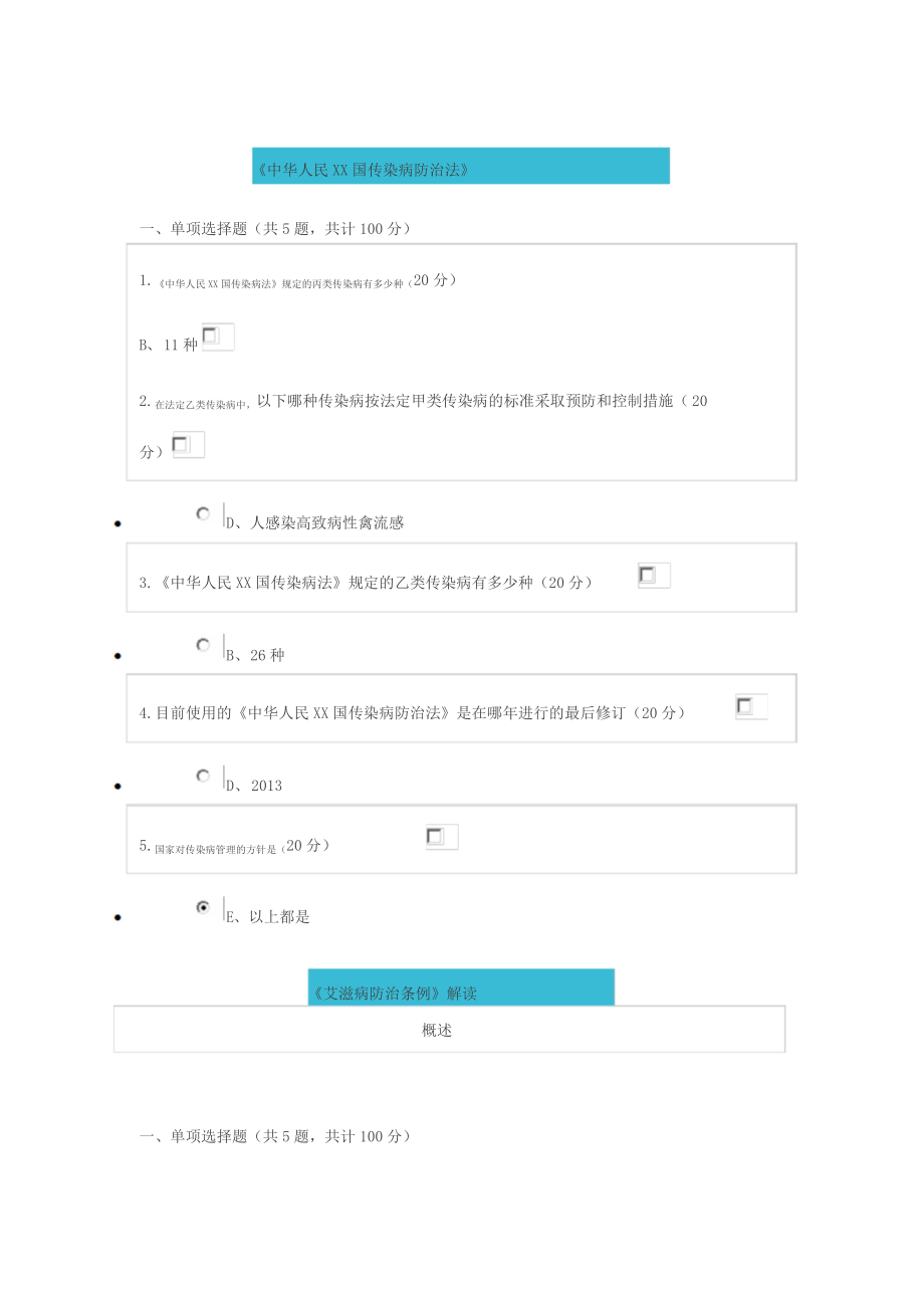 2019年云南省继续医学教育医疗机构感染预防与控制全员培训答案_第1页