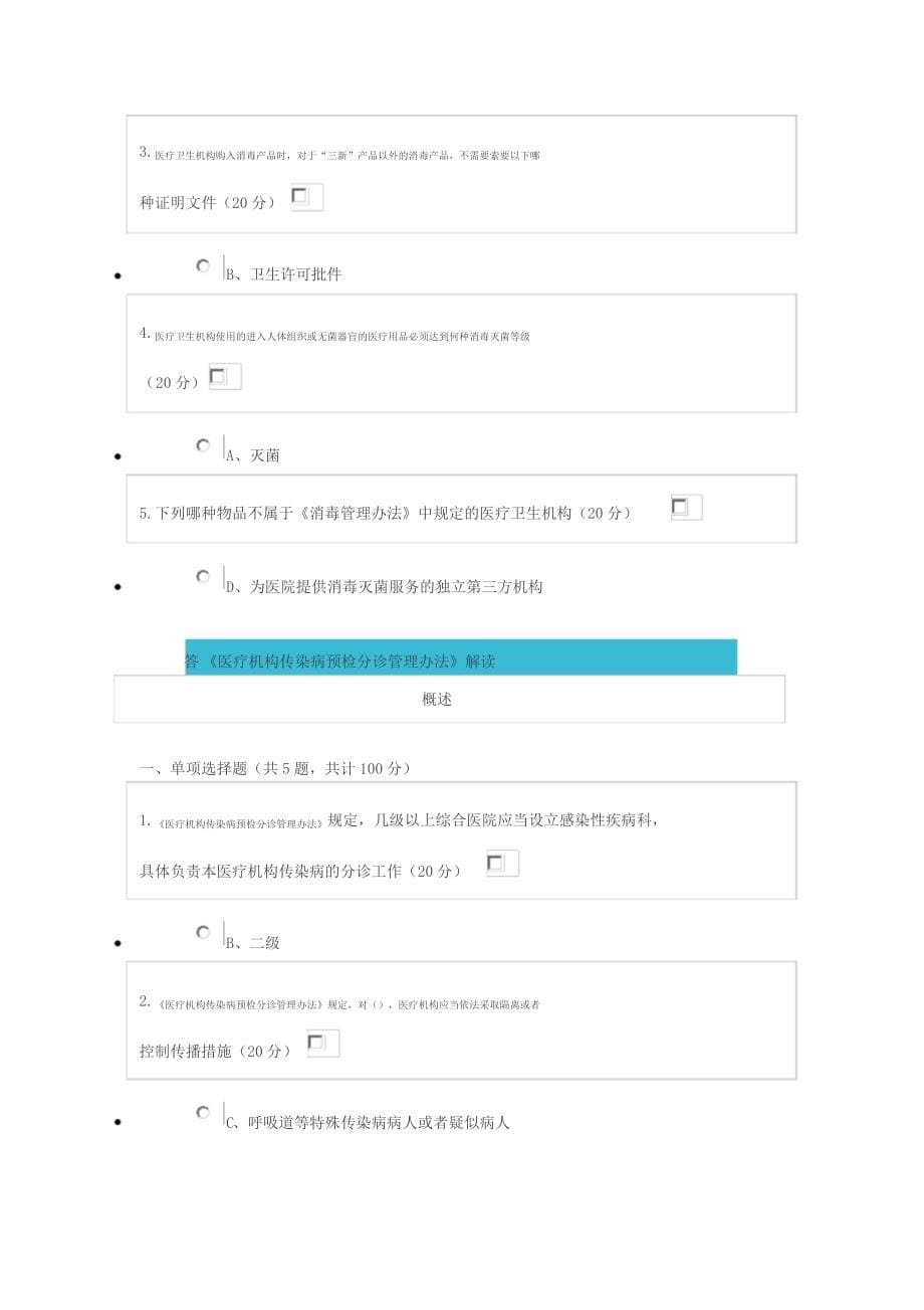 2019年云南省继续医学教育医疗机构感染预防与控制全员培训答案_第5页