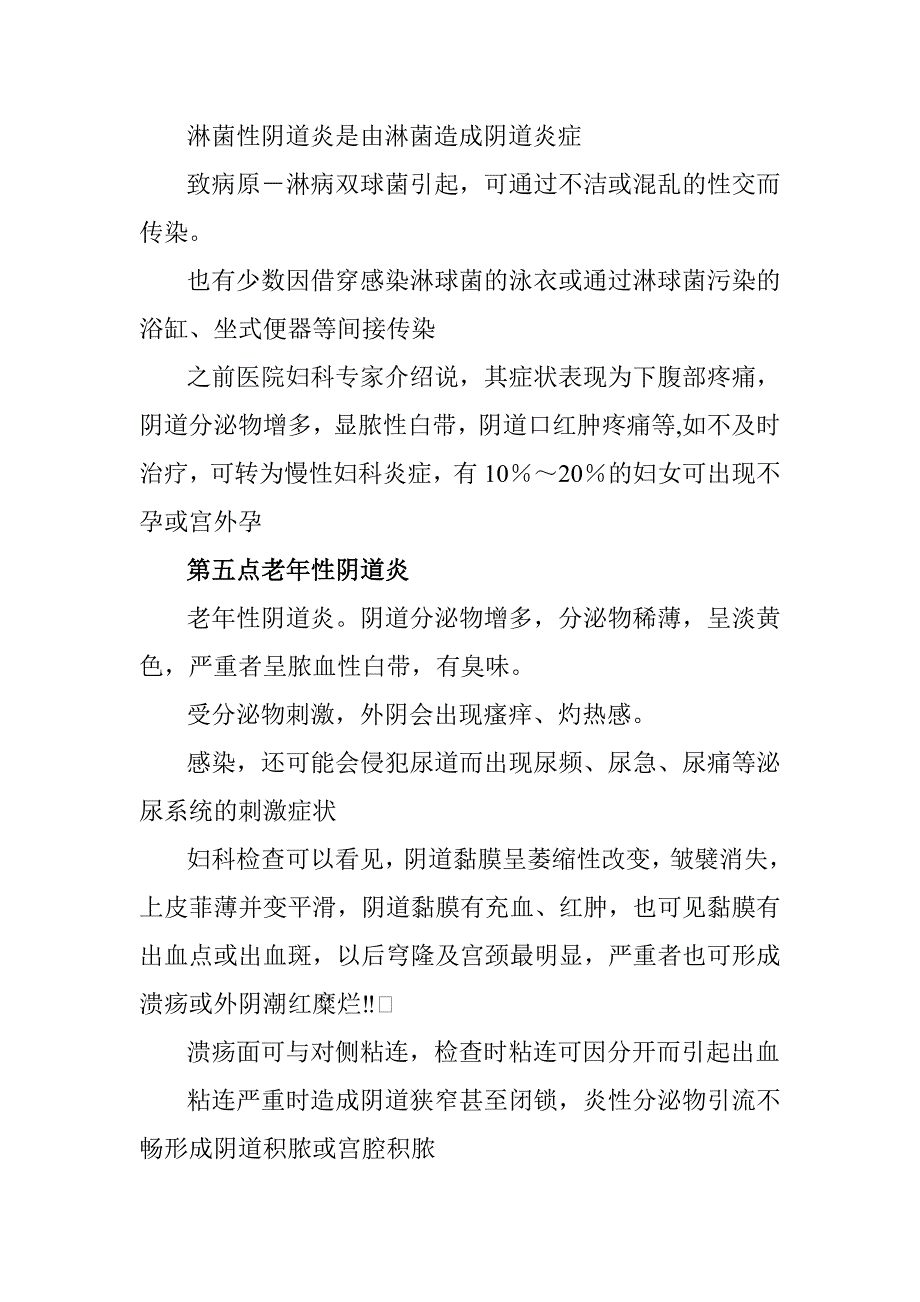 关于女性常见妇科疾病.doc_第3页