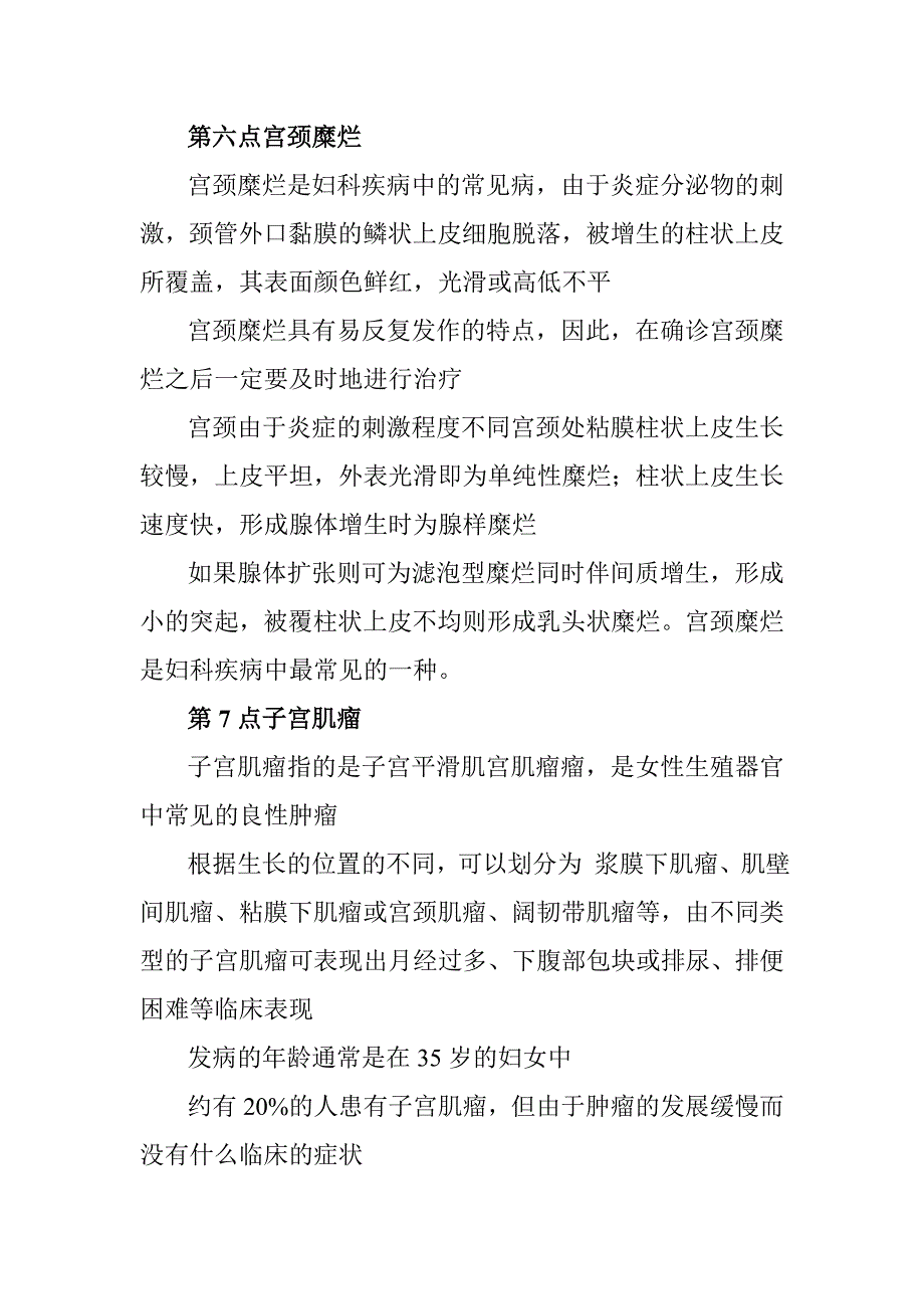 关于女性常见妇科疾病.doc_第4页