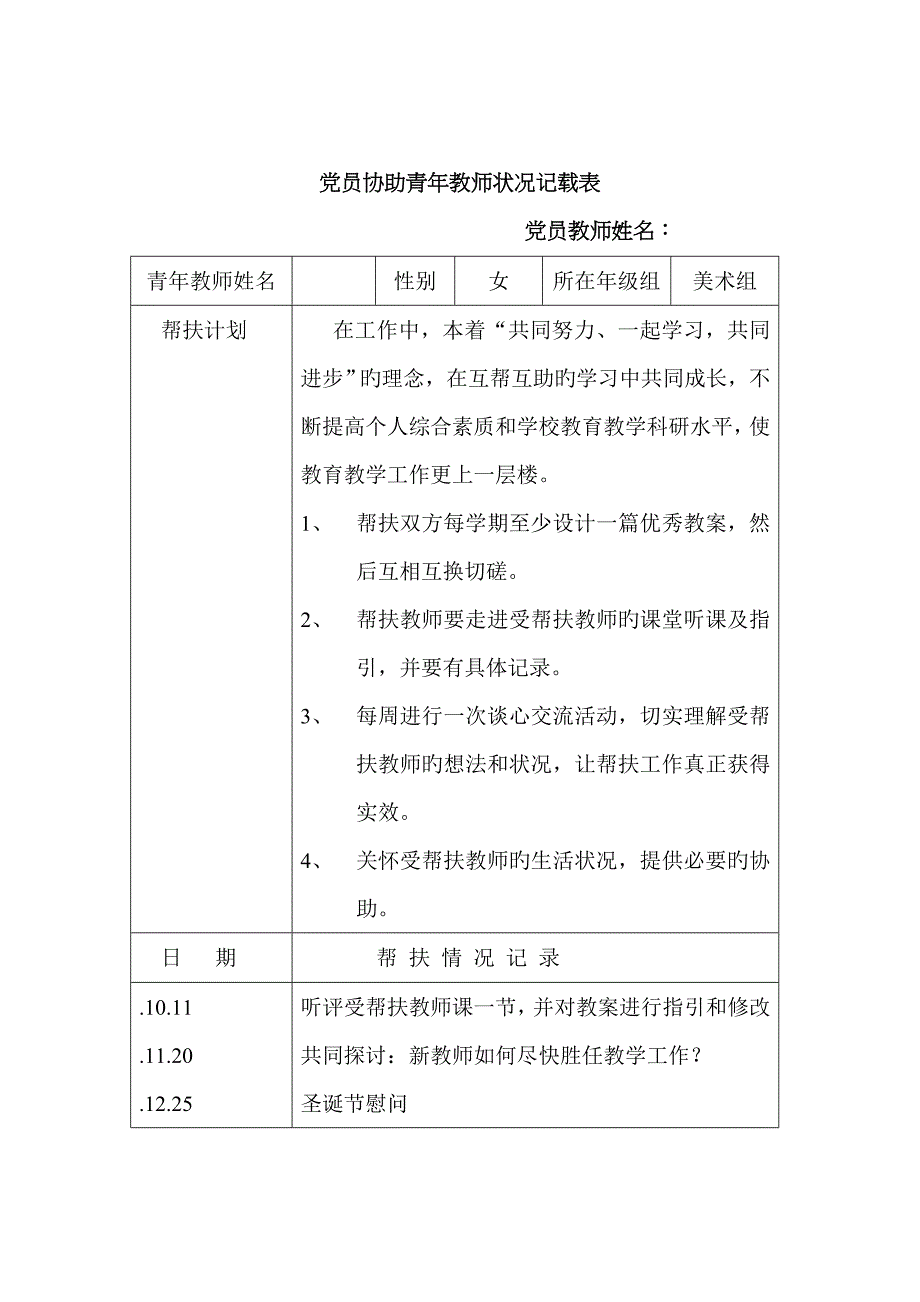 党员帮扶青年教师及学生表格_第2页