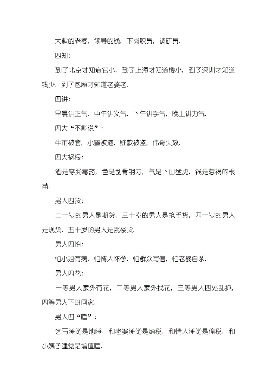 经典的搞笑幽默顺口溜精选 最经典幽默喝酒顺口溜_第2页