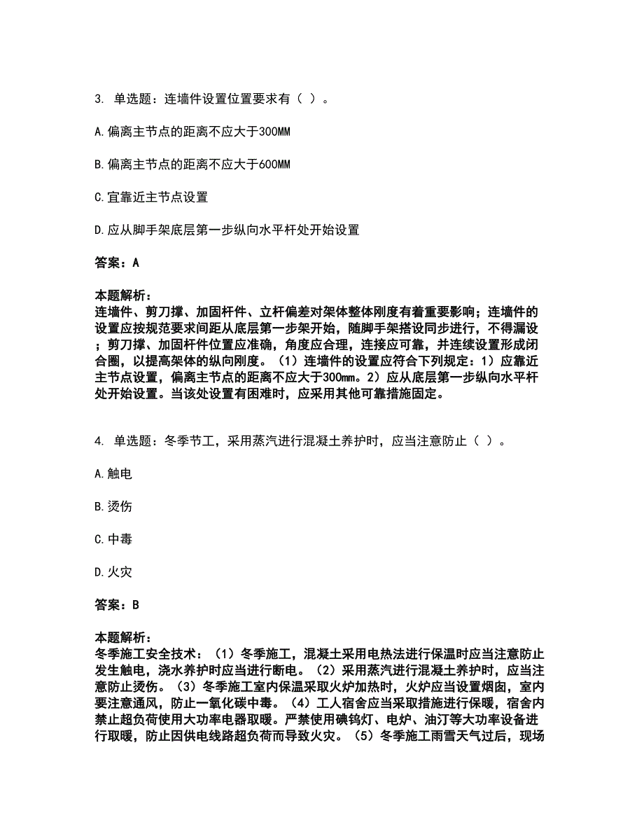 2022安全员-江苏省C2证（土建安全员）考试全真模拟卷14（附答案带详解）_第2页