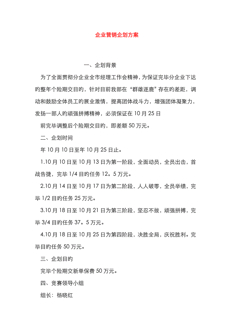 公司营销企划方案_第1页