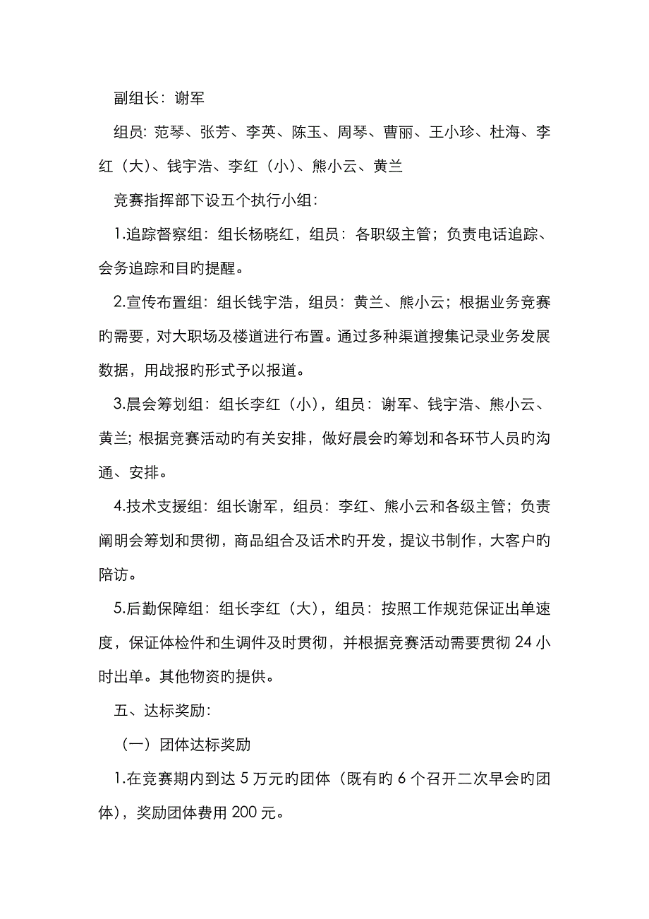 公司营销企划方案_第2页