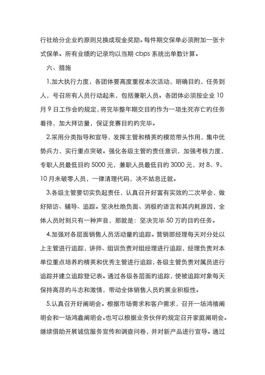 公司营销企划方案_第4页