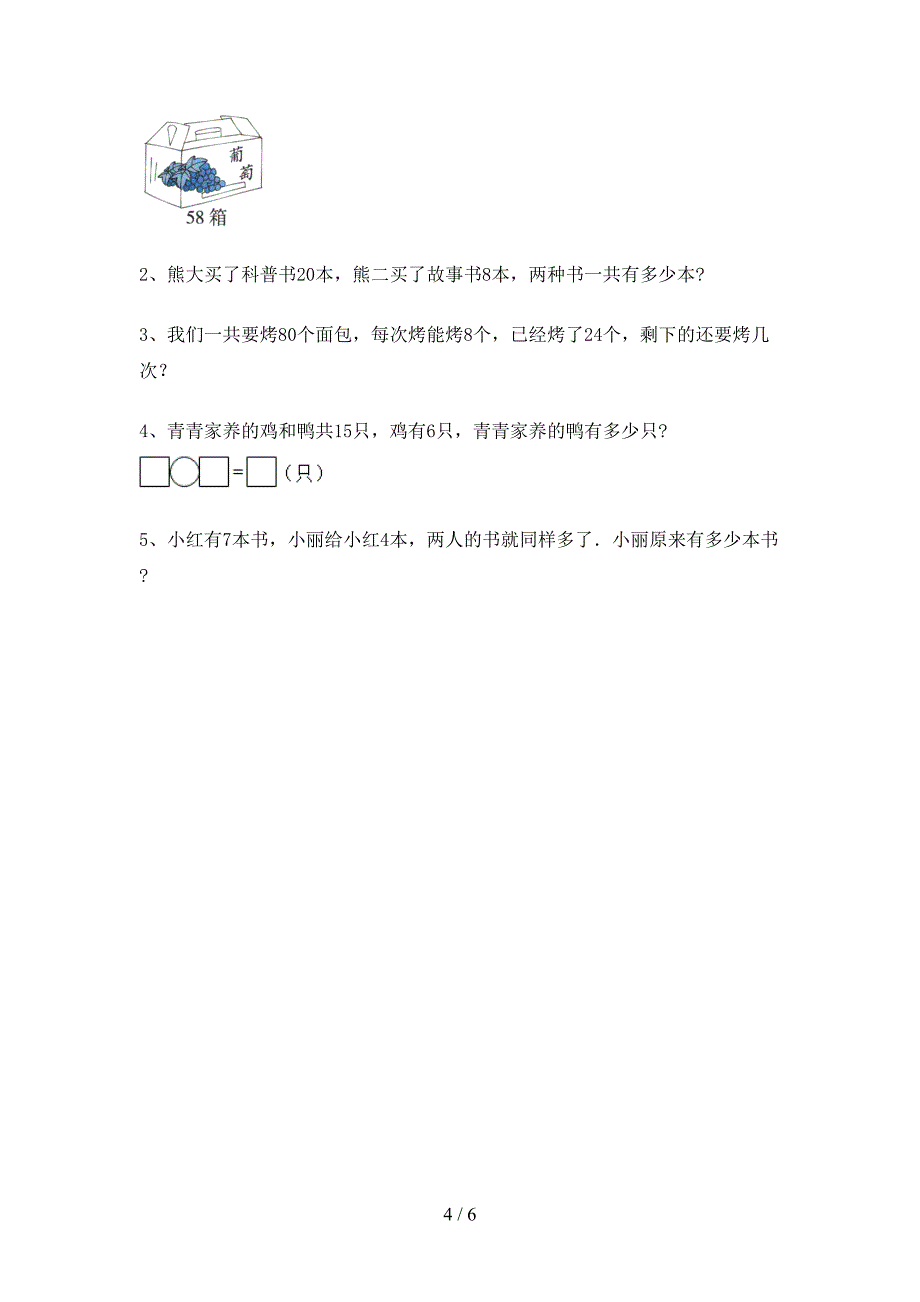 2021年部编人教版一年级数学上册加减混合运算同步练习带答案.doc_第4页