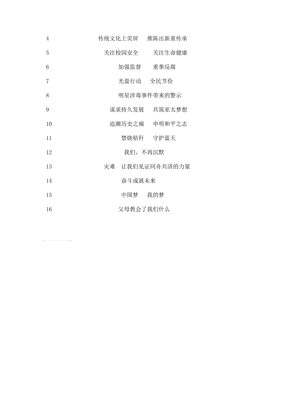 时事政治教学计划_第3页