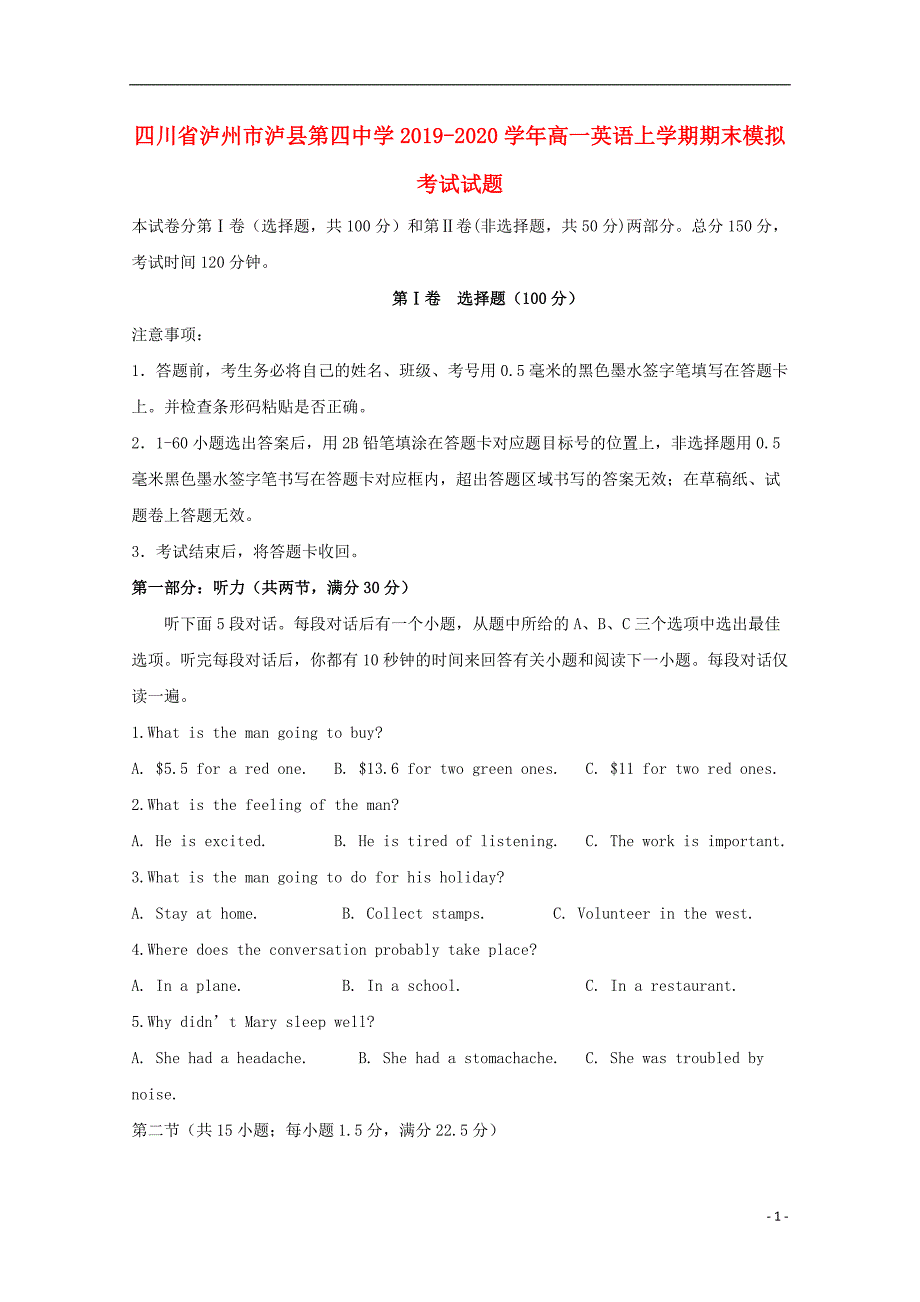 四川省泸州市泸县第四中学2019-2020学年高一英语上学期期末模拟考试试题_第1页