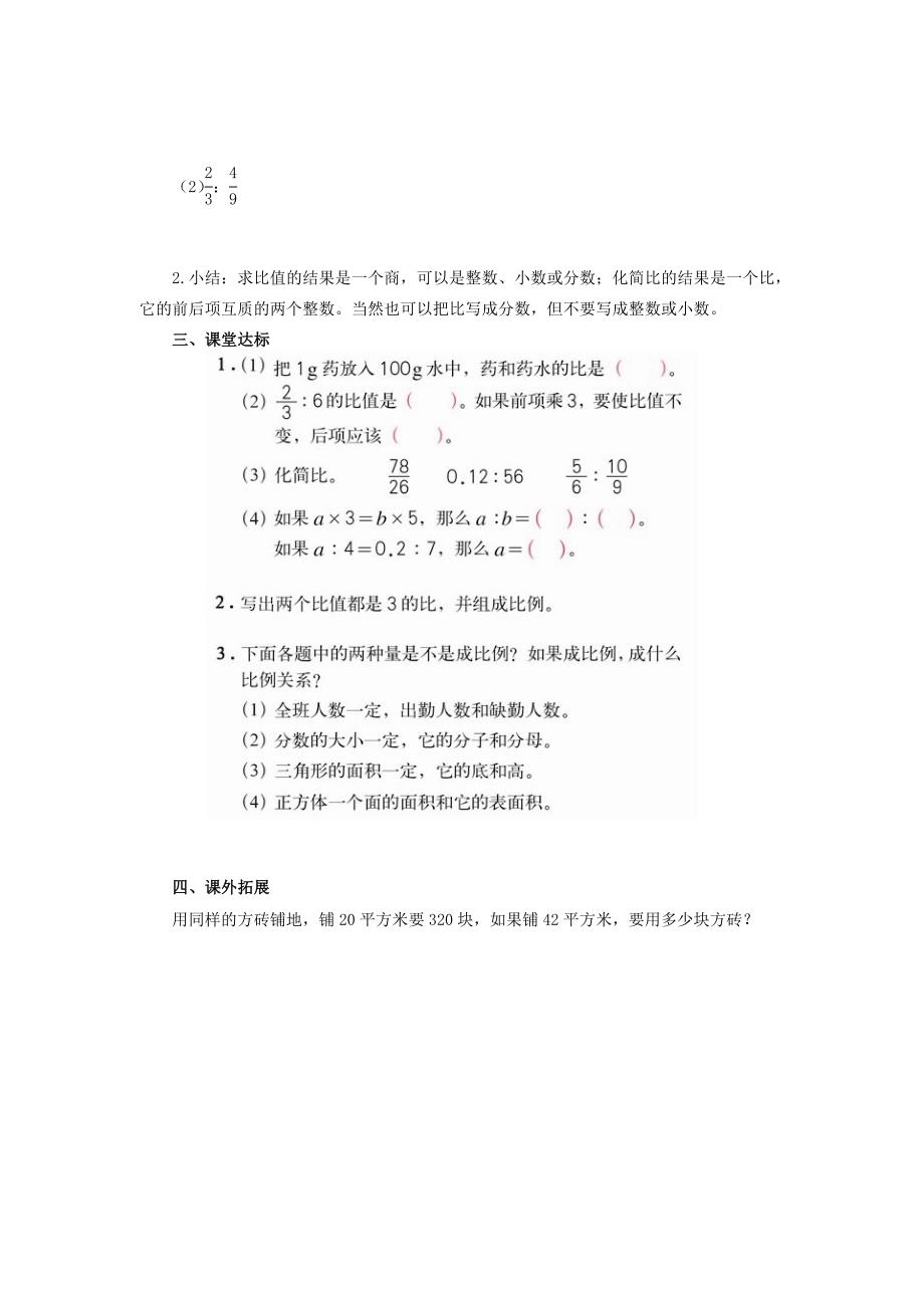 六年级数学下册第6单元整理与复习1数与代数第9课时比和比例导学案无答案新人教版学案_第2页