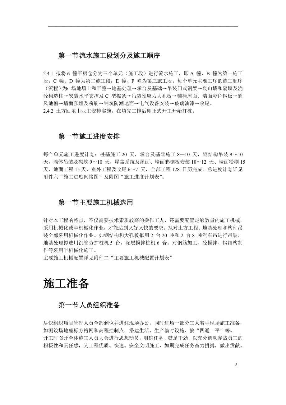 吴江某国家粮库新建工程施工组织设计_第5页