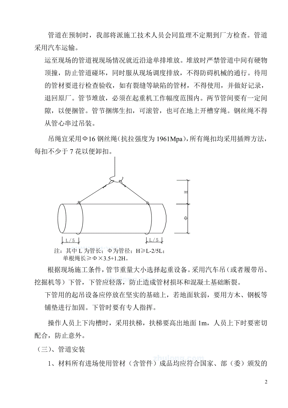 污水管道工程施工方案_第2页