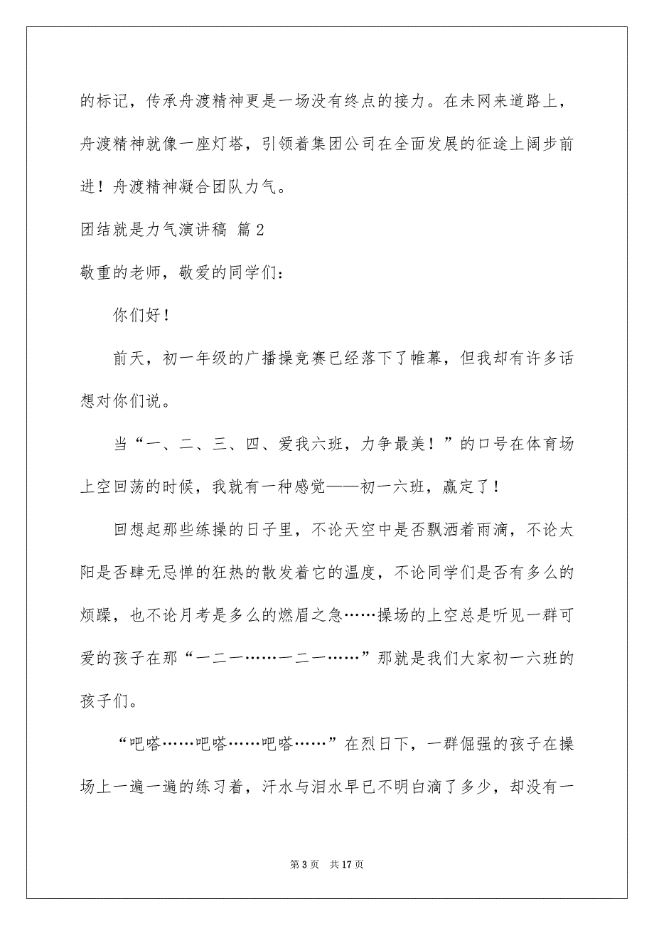 关于团结就是力气演讲稿范文集合8篇_第3页