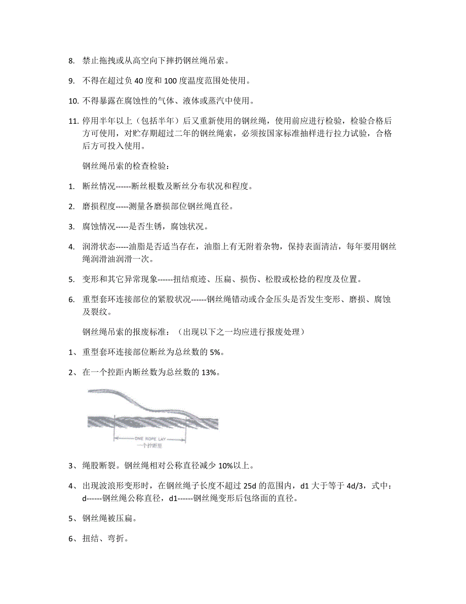 吊带的安全使用检验报废_第3页