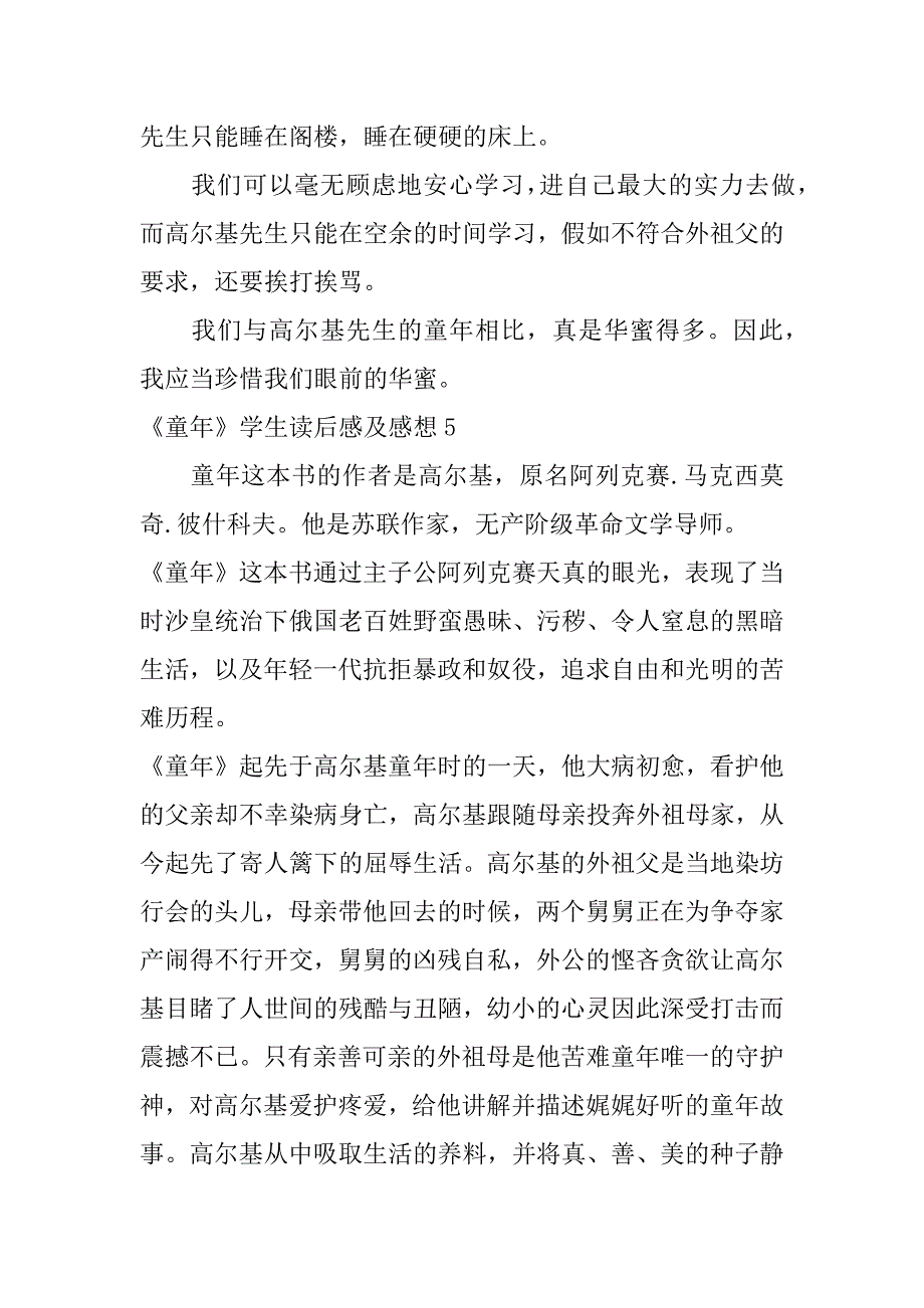 2023年《童年》学生读后感及感想5篇小学生《童年》读后感_第5页