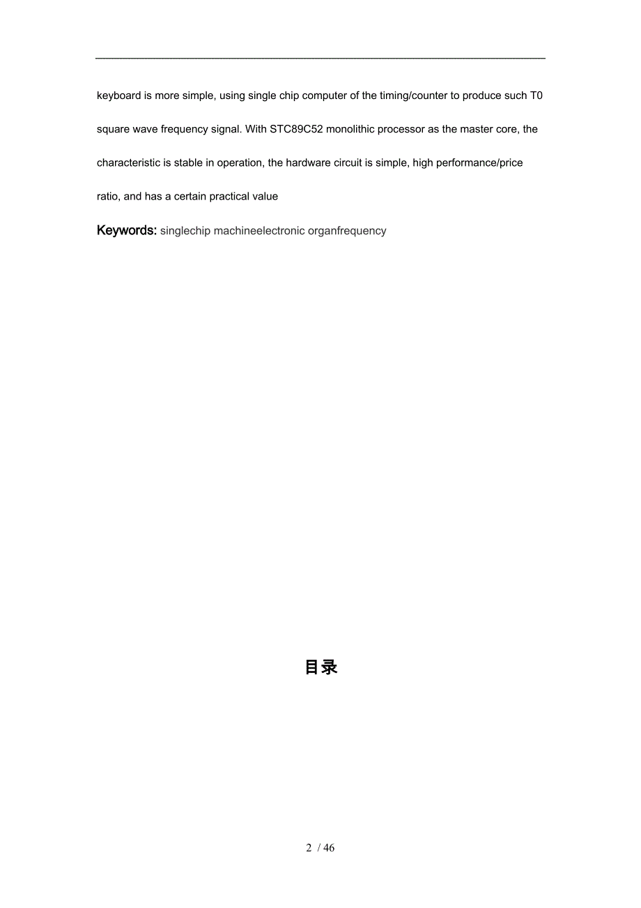 基于单片机的电子琴设计说明_第2页