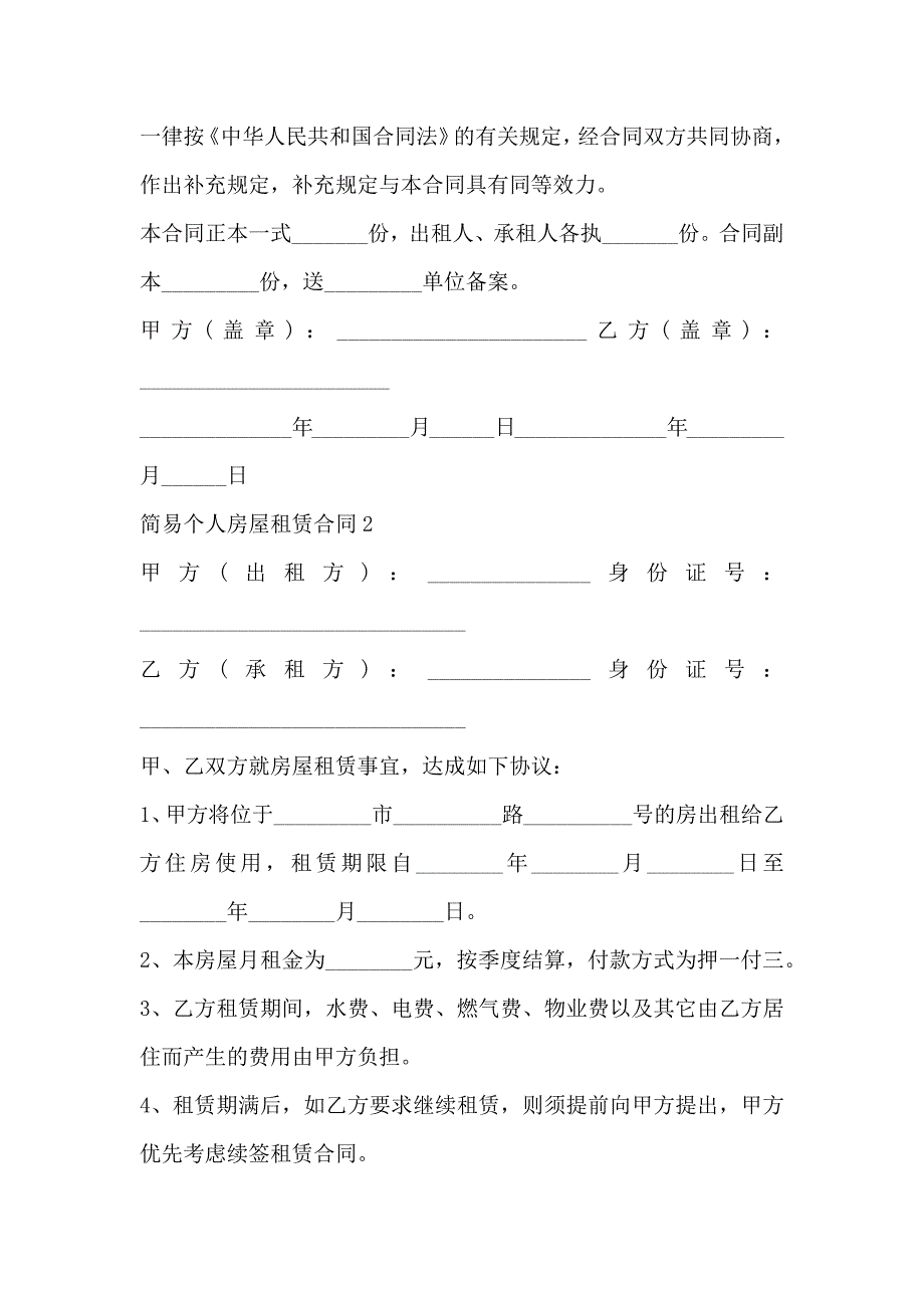 个人房屋租赁合同模板样本_第4页