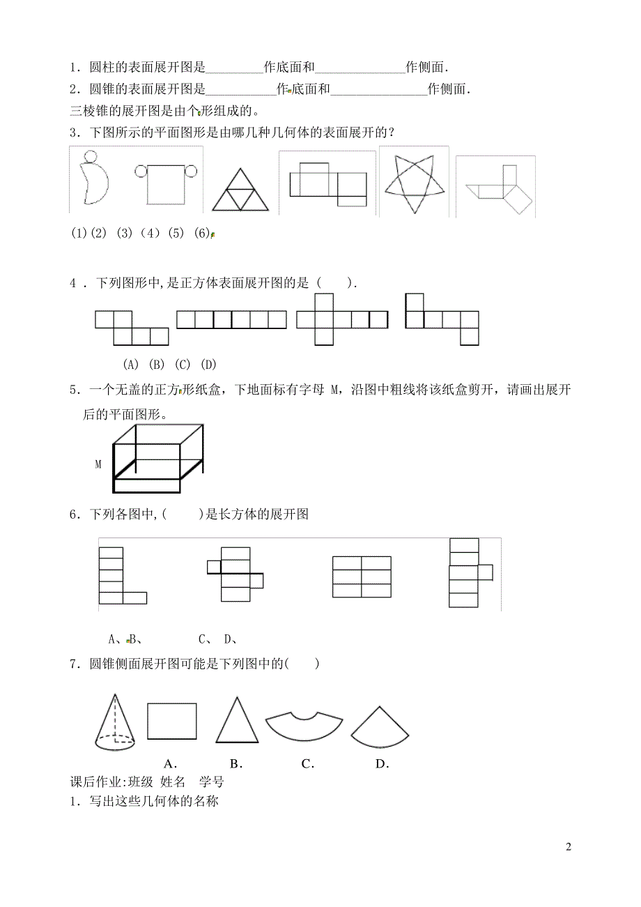 七年级数学上册《展开与折叠》教案 北师大版_第2页