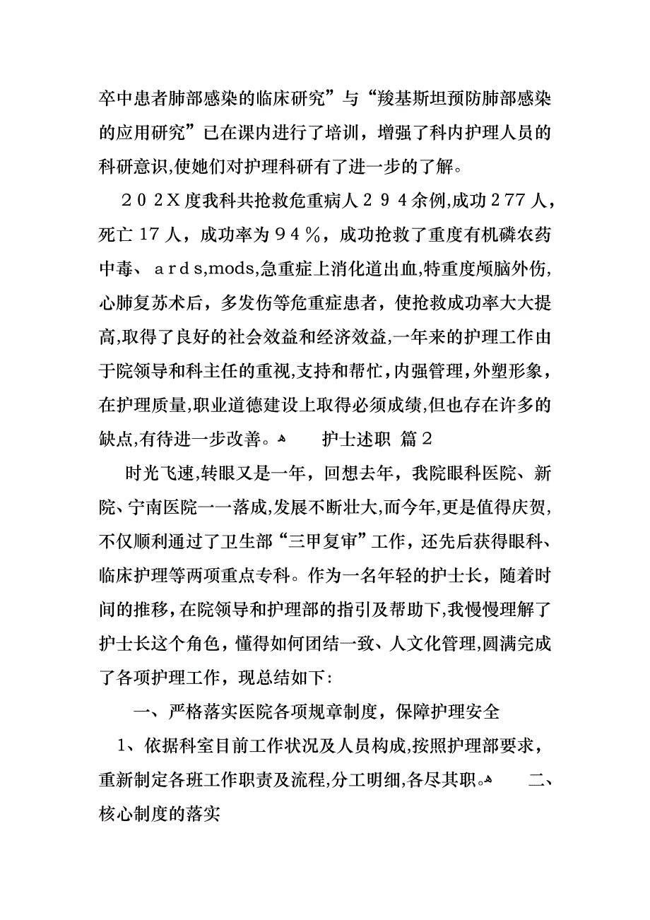 护士述职范文集合7篇_第3页