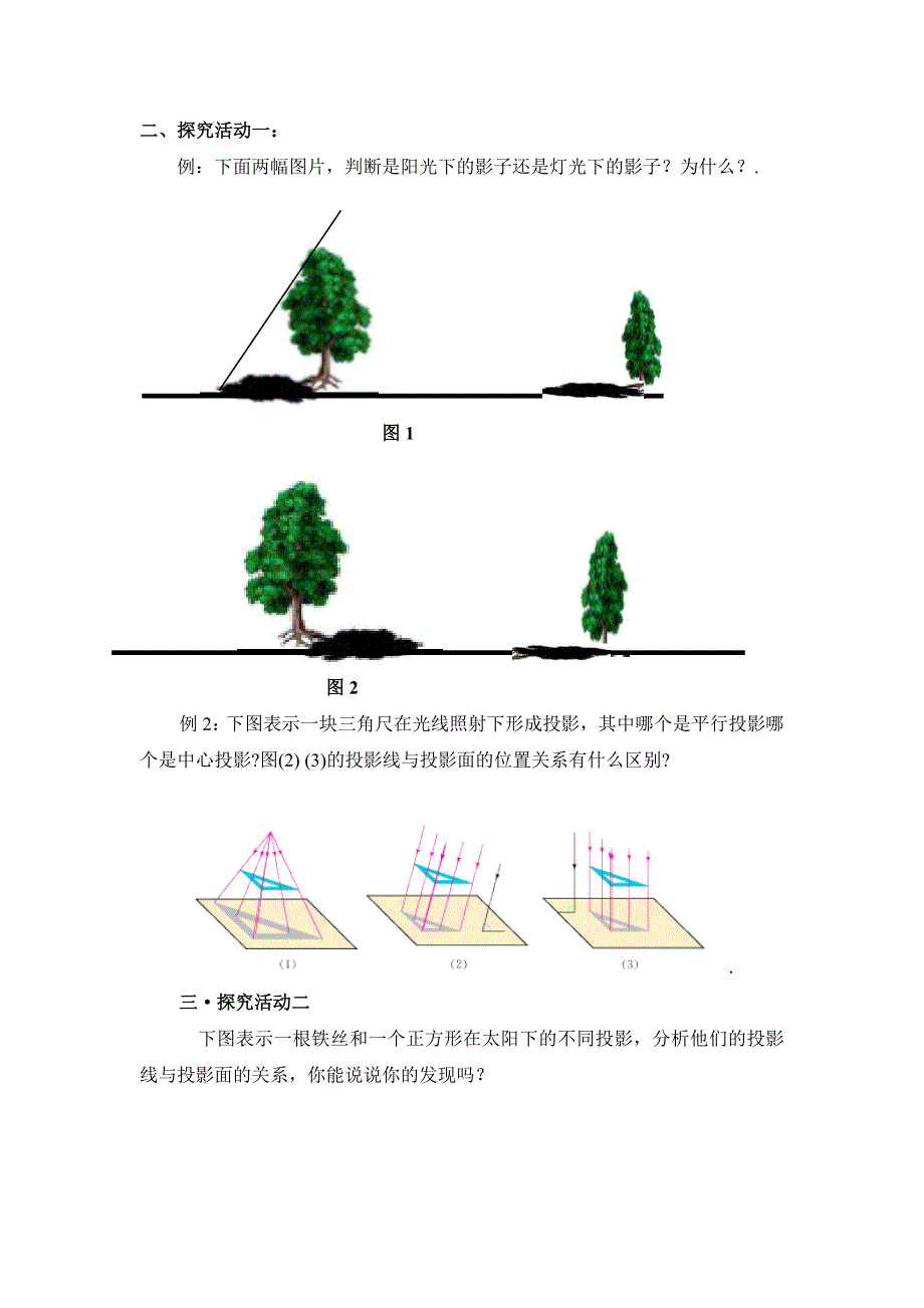 章前引言及投影相关概念2.docx_第2页