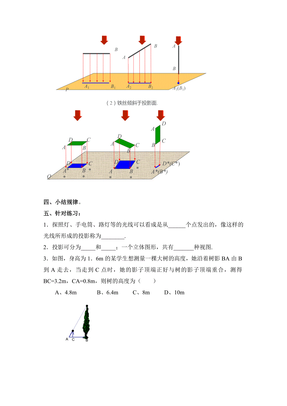 章前引言及投影相关概念2.docx_第3页