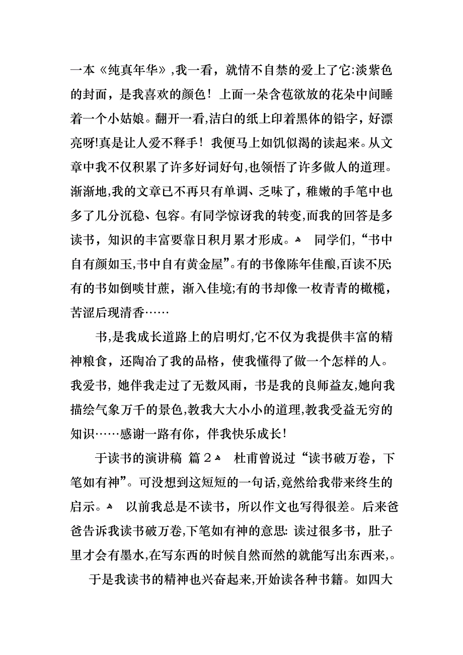 于读书的演讲稿汇编6篇2_第2页