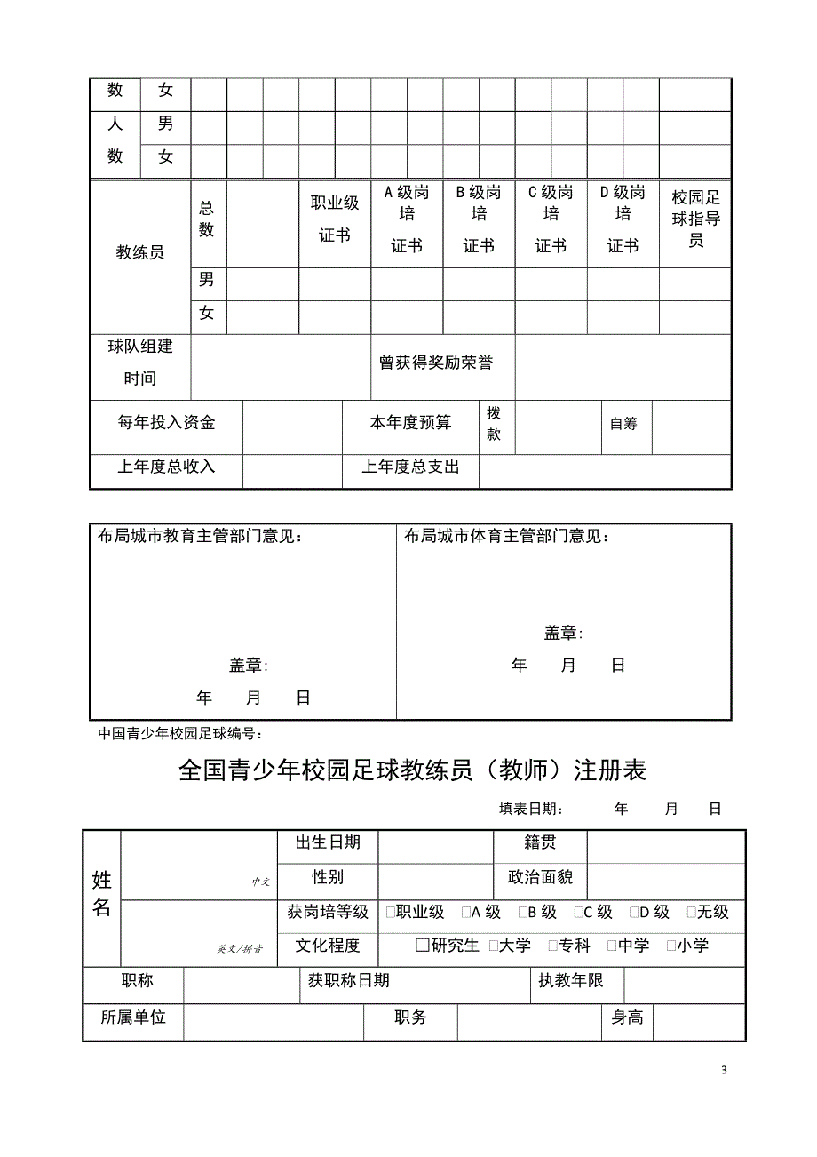 中国少儿足球注册各种表格_第3页