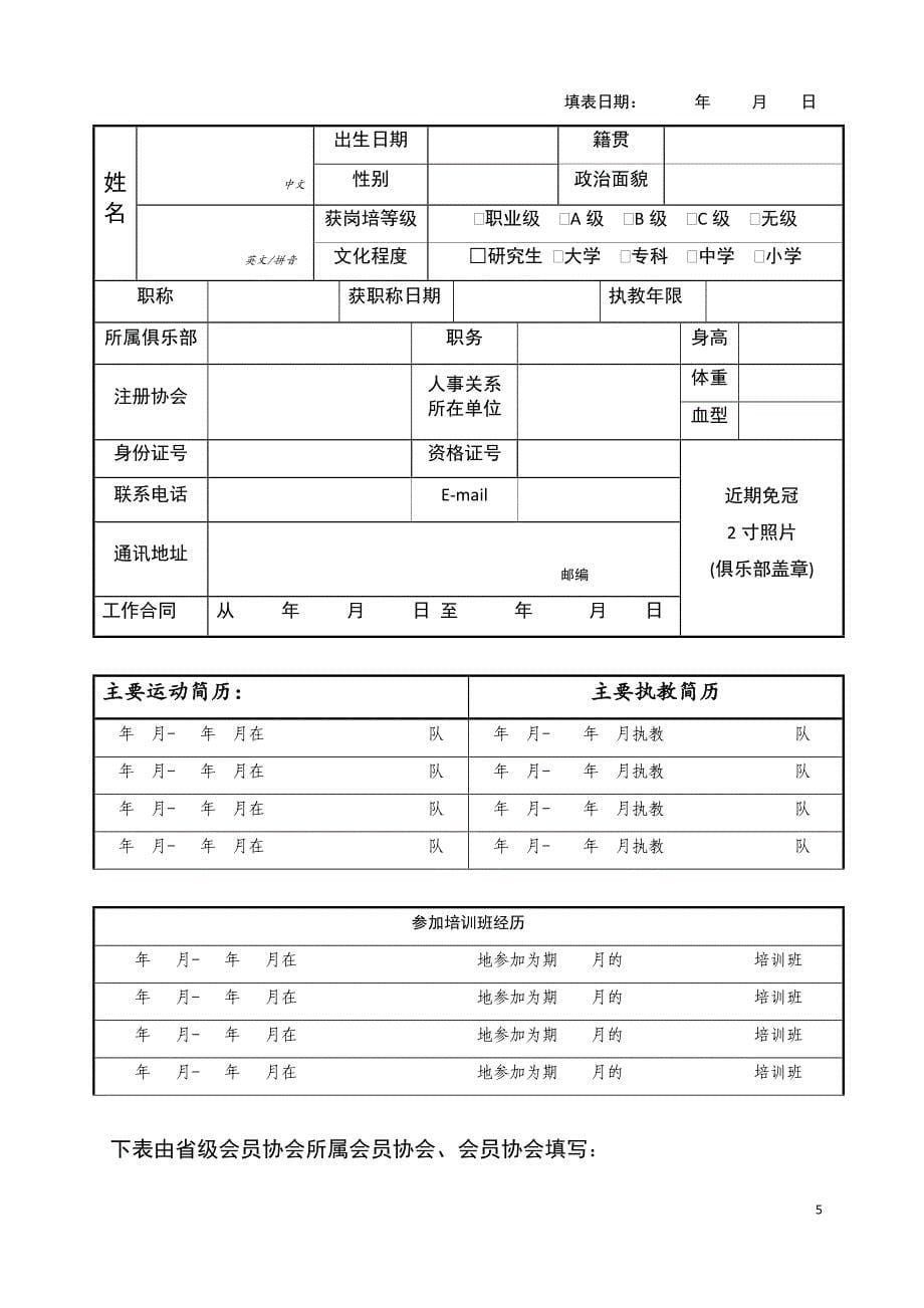 中国少儿足球注册各种表格_第5页