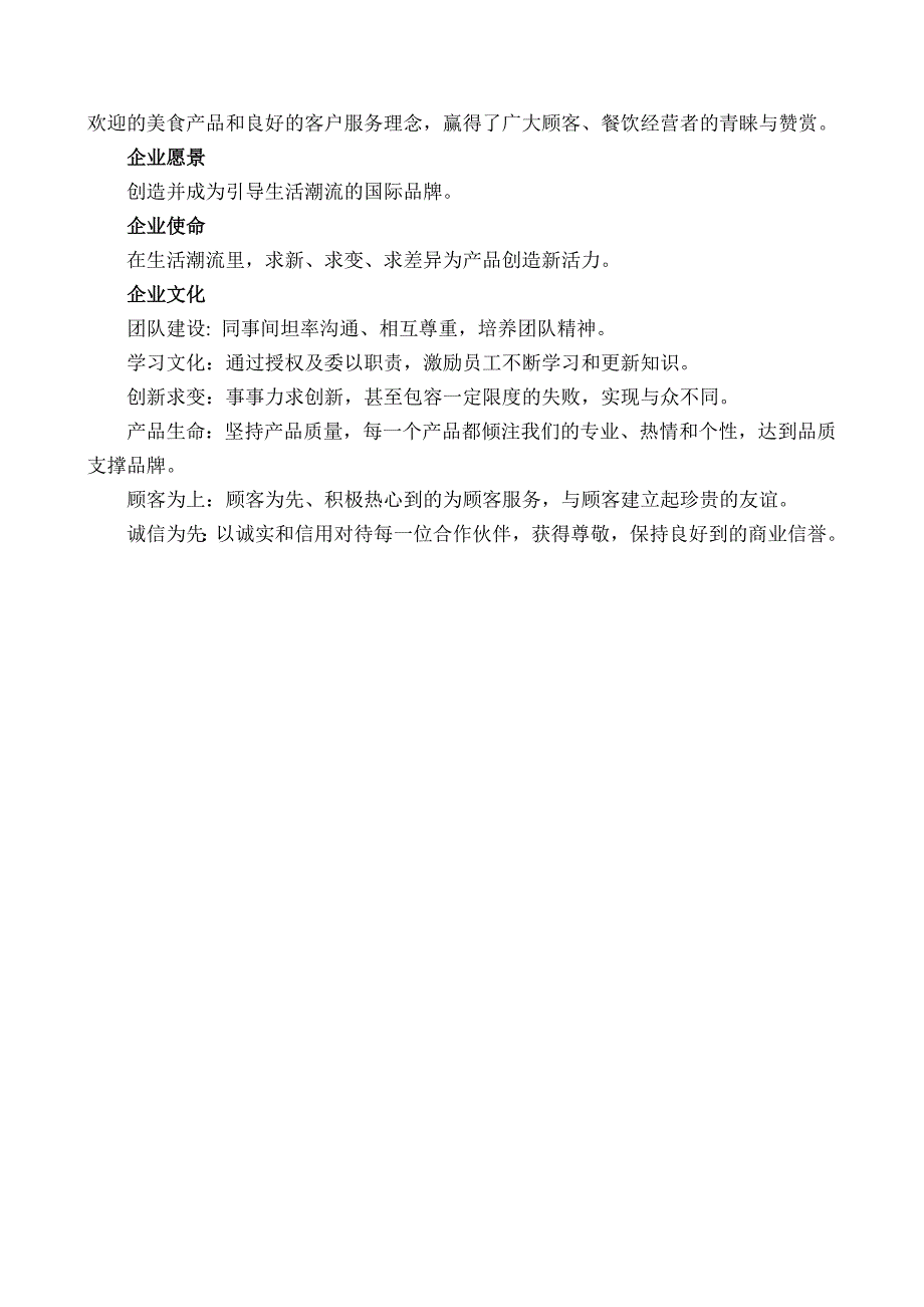 佳食纷美食广场企业管理员工手册_第2页