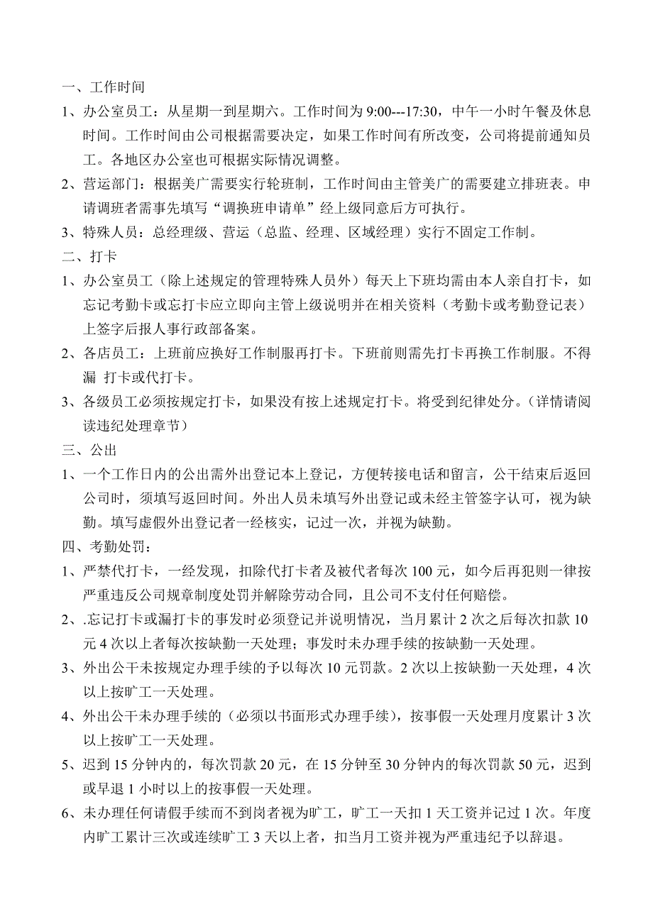 佳食纷美食广场企业管理员工手册_第4页