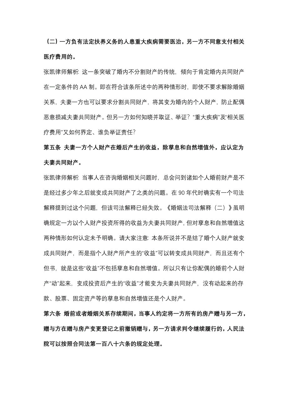 最高人民法院适用婚姻法司法解释三_第3页