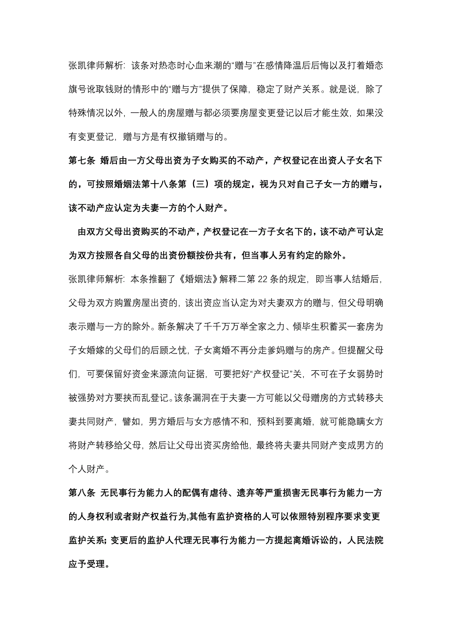 最高人民法院适用婚姻法司法解释三_第4页