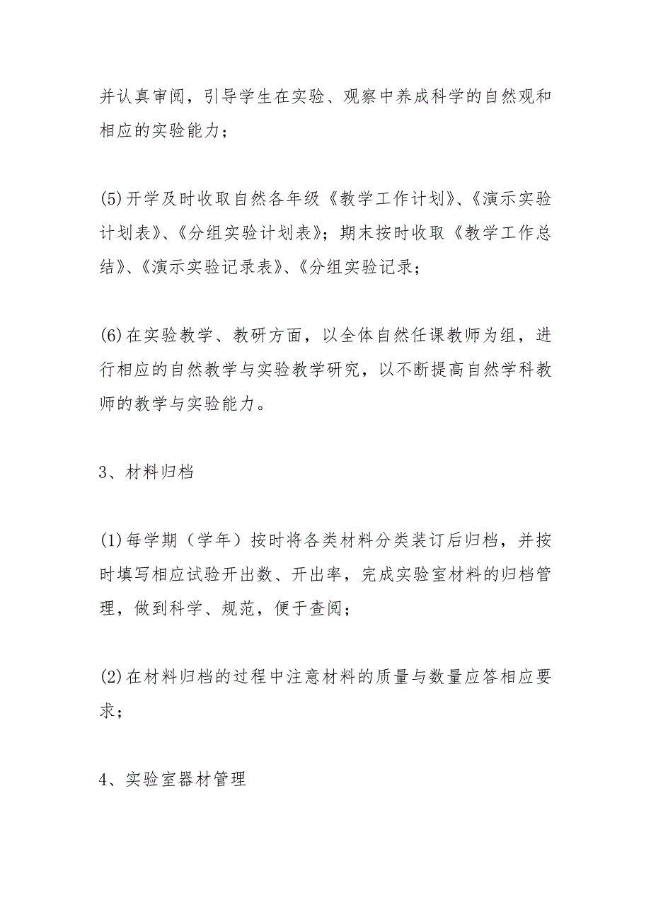 小学科学实验室工作总结_第3页