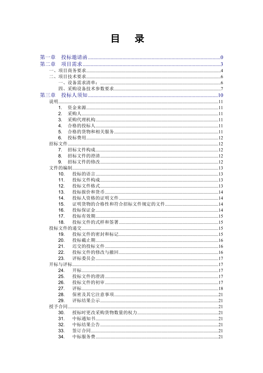 均安南沙水厂二氧化氯发生器采购项目_第2页